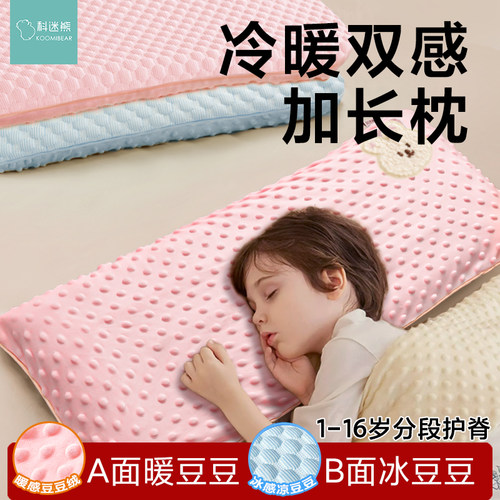 1-16岁儿童分段护脊加长双面枕头