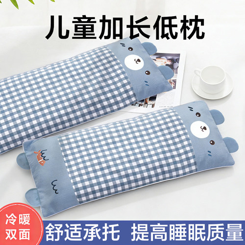 儿童枕头加长低枕冷暖双面