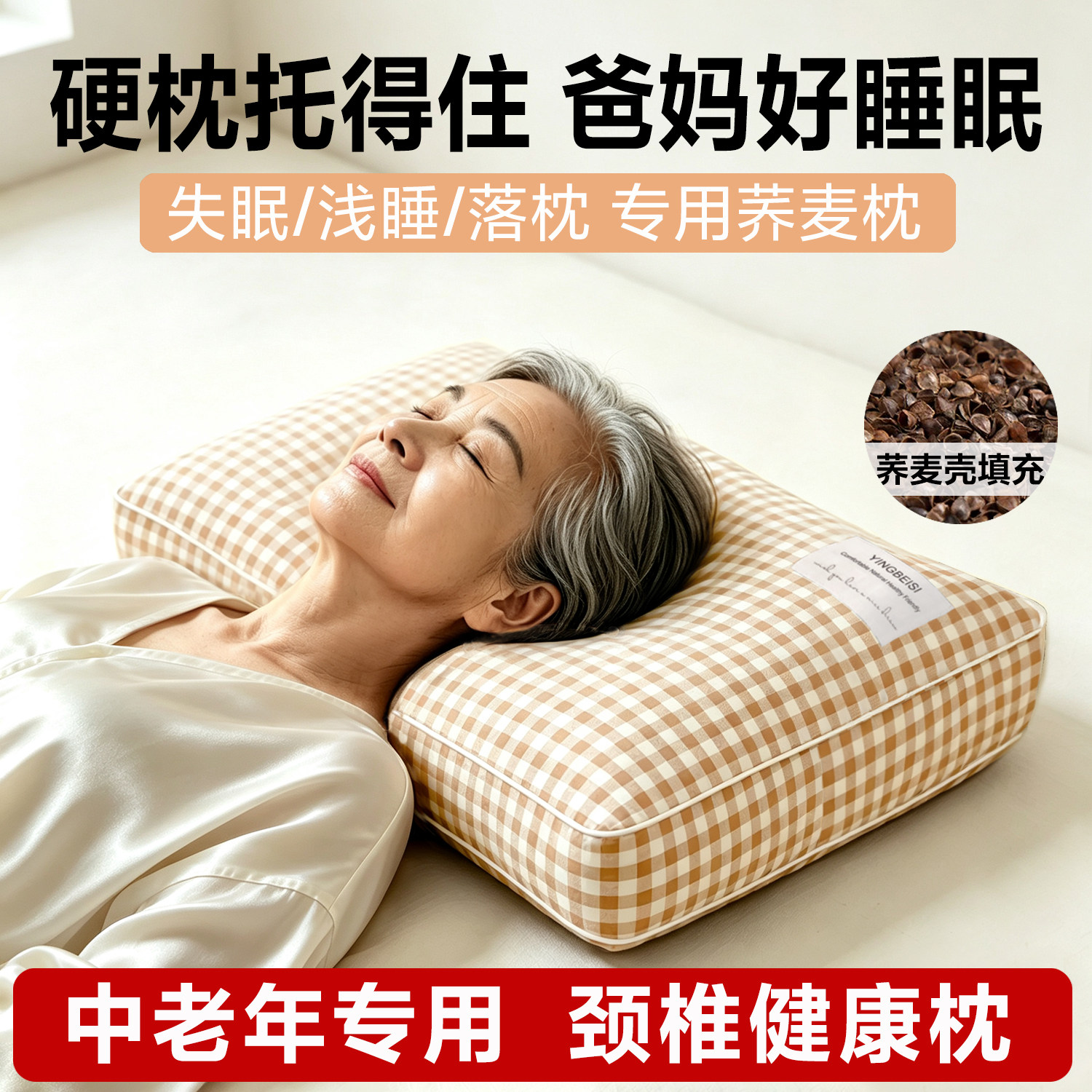 荞麦壳硬枕头中老年专用护颈椎枕加高偏硬成人枕芯老人睡眠实芯