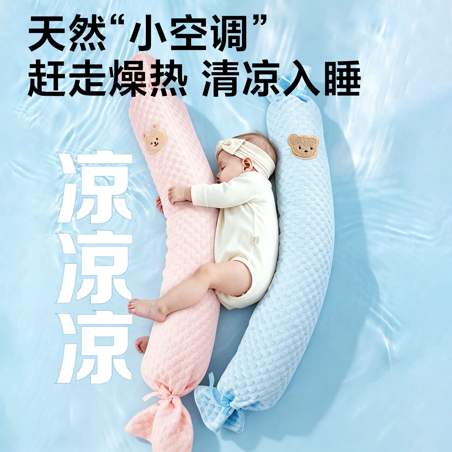 婴儿安抚糖果枕头夏凉冰豆豆宝宝凉抱枕哄睡觉神器侧靠背蒙氏长条