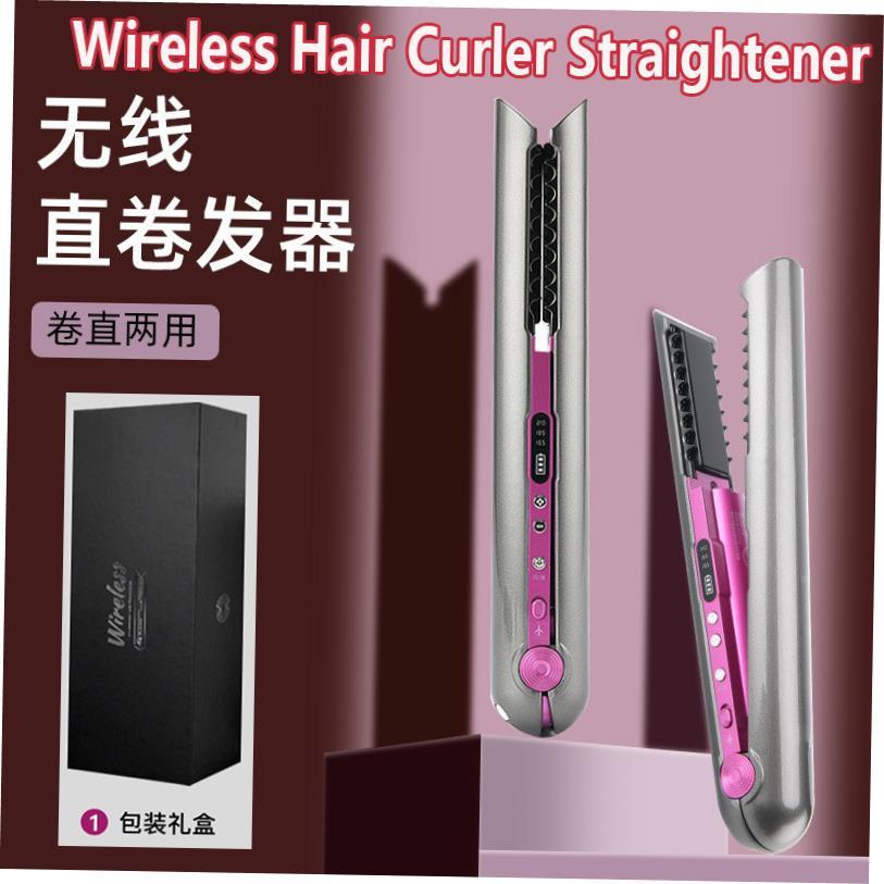 Wireless Hair Curler Straightener USB无线卷发棒直发器夹板