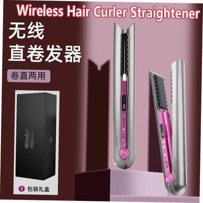 Wireless Hair Curler Straightener USB 无线卷发棒直发器夹板