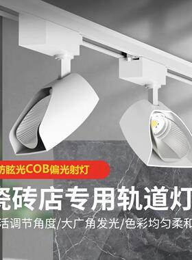led轨道灯瓷砖店专用射灯散光陶瓷偏光铲子灯30W地砖样板展厅偏光