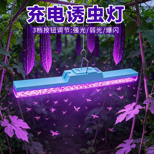 LED充电紫光知了灯诱虫灯