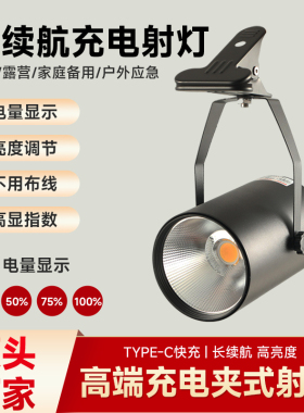 led夹子充电射灯超长续航聚光免接线户外移动地摊夜市熟食暖光灯