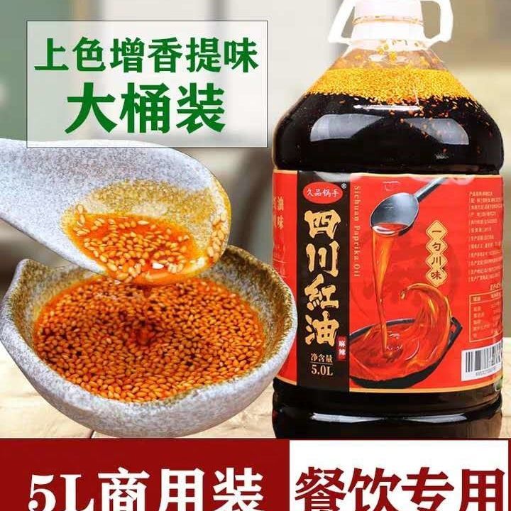 久品锅手四川麻辣红油5L图片