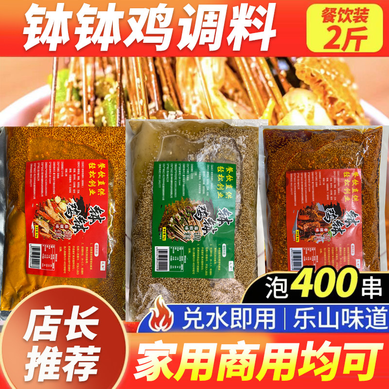 家用配方藤椒冷锅乐山钵钵鸡调料图片