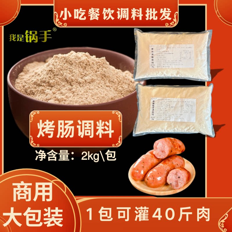 火山石烤肠调料2kg装商用图片