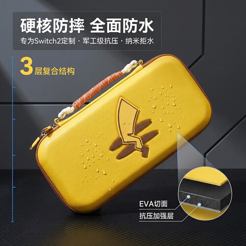 switch2收纳包硬壳抗压防摔防水