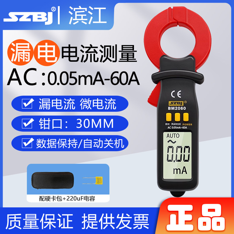 滨江BM2060漏电电流钳形图片