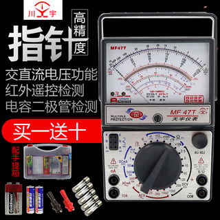 天宇MF47L/47T/47C指针式万用表外磁高精度电工万能表