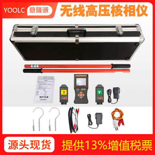无线高压核相仪YL160010KV