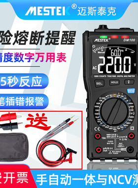 迈斯泰克万用表手自一体