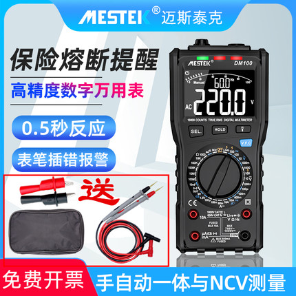 迈斯泰克DM100C多功能高精度手自一体防烧数字万用表全保护万能表