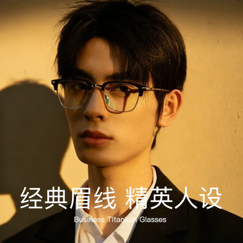 纯钛眼镜近视男款半框眉线近视镜
