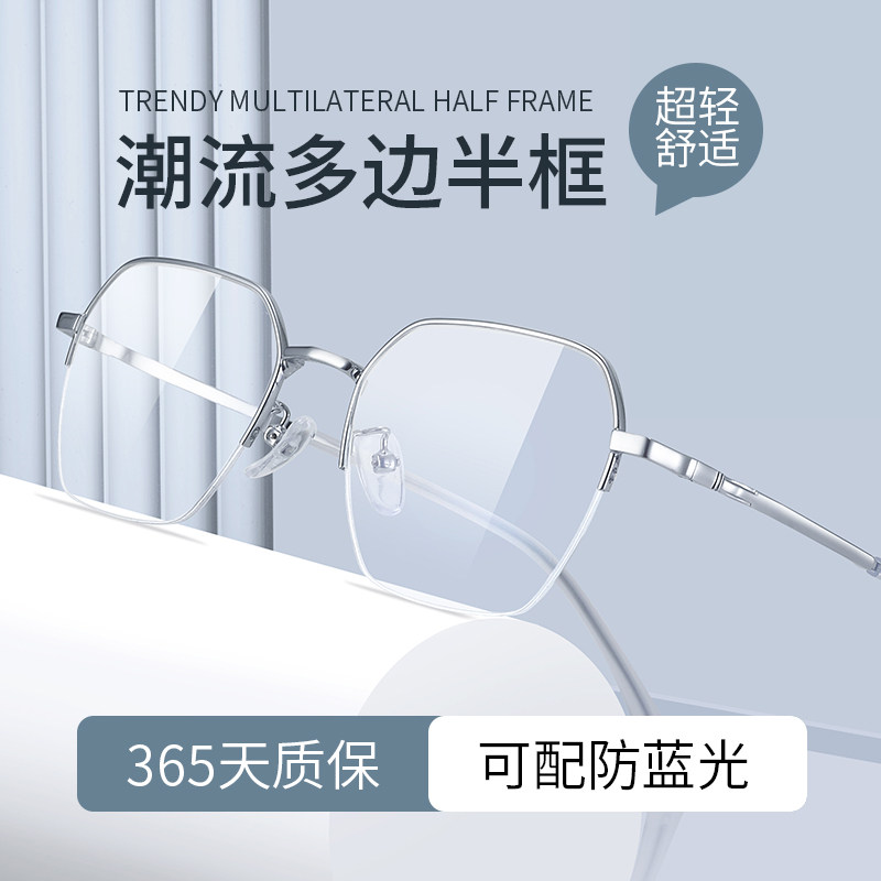 多边形半框近视眼镜男可配度数防蓝光防辐射素颜银色镜框女近视镜