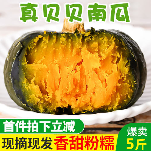中鲜生山东贝贝南瓜粉糯香甜