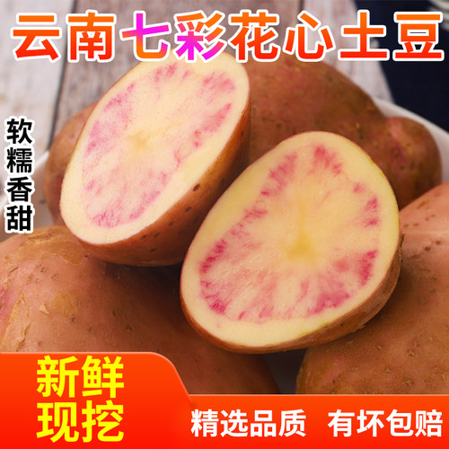 中鲜生花心土豆包邮面沙土豆