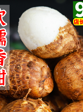 中鲜生云南牛奶小芋头新鲜农家粉糯毛芋头香芋艿净重9斤芋圆5批发