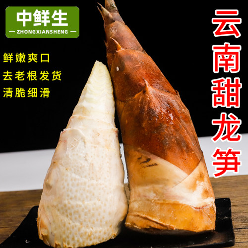 中鲜生云南新鲜甜笋鲜嫩美味
