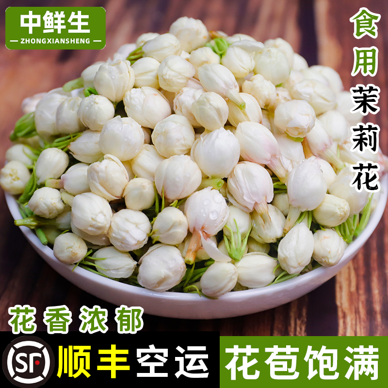 中鲜生云南新鲜茉莉花1斤现摘食用鲜花当季蔬菜野菜【顺丰空运】-封面