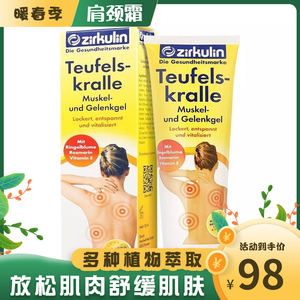 德国哲库林钩果草肩颈霜放松肌肉活络全身按摩腰腿关节颈椎舒缓膏