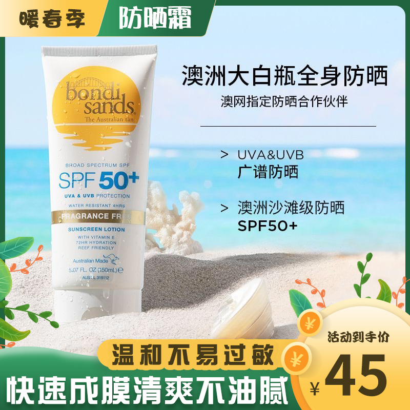 BondiSands防晒霜SPF50+全身