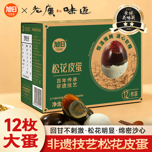旭日老广 味道松花鸭皮蛋12枚840克盒无铅工艺出口欧盟品质溏心