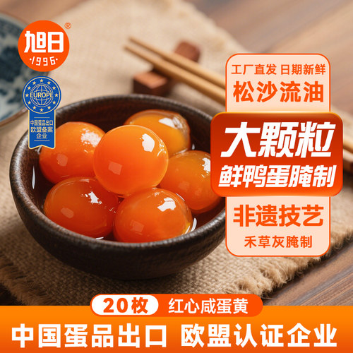 旭日草木灰腌制咸蛋黄