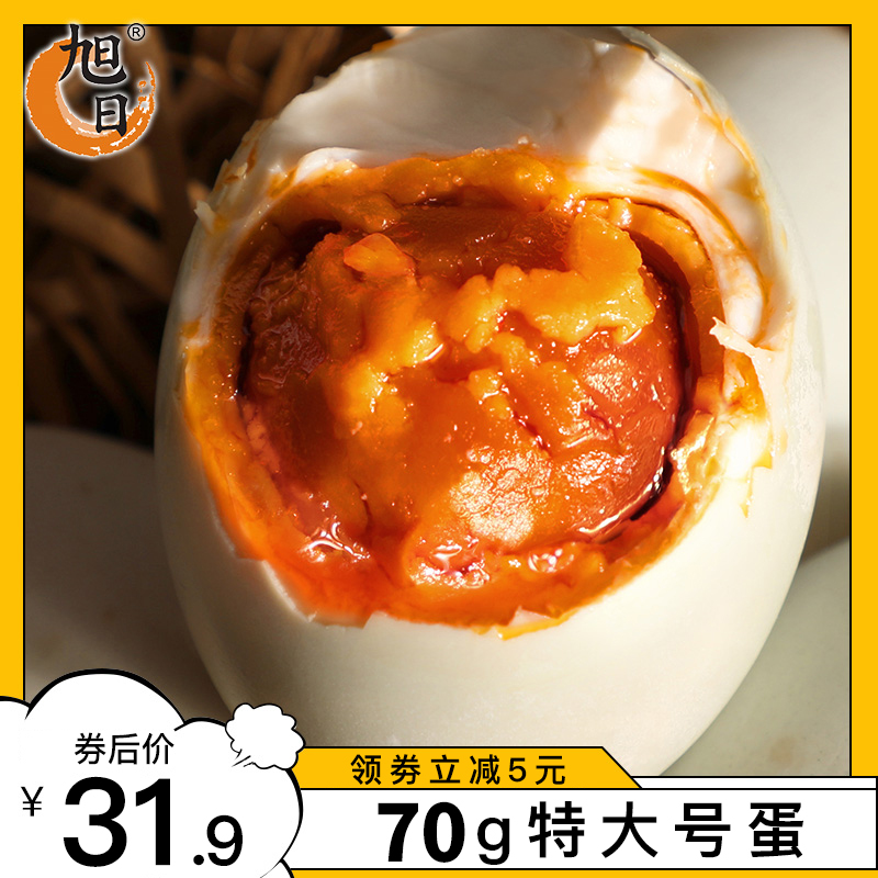 旭日咸鸭蛋正宗流油整箱非高邮烤海鸭蛋咸蛋黄特大号鸭蛋70g20枚