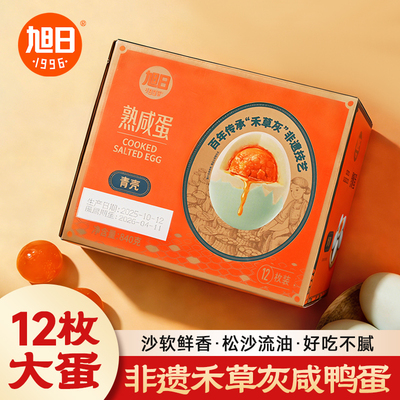 旭日礼盒禾草灰熟咸鸭蛋12枚*70g流油大鸭蛋咸香配粥下饭