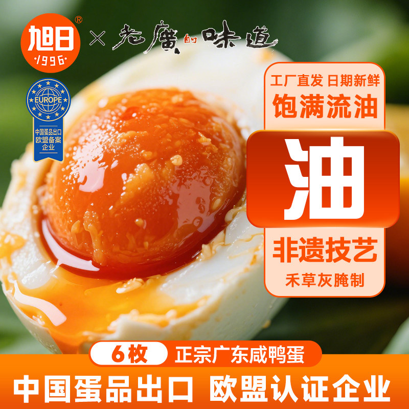 旭日咸鸭蛋咸蛋正宗流油整箱图片