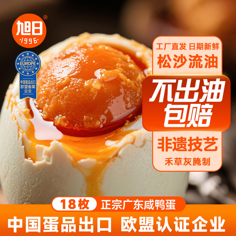 旭日流油咸鸭蛋正宗零食礼物女生咸蛋黄烤特大盐焗特产新品正宗熟,水产肉类/新鲜蔬果/熟食,咸鸭蛋,淘宝优惠券,粉丝福利购,淘宝优惠卷
