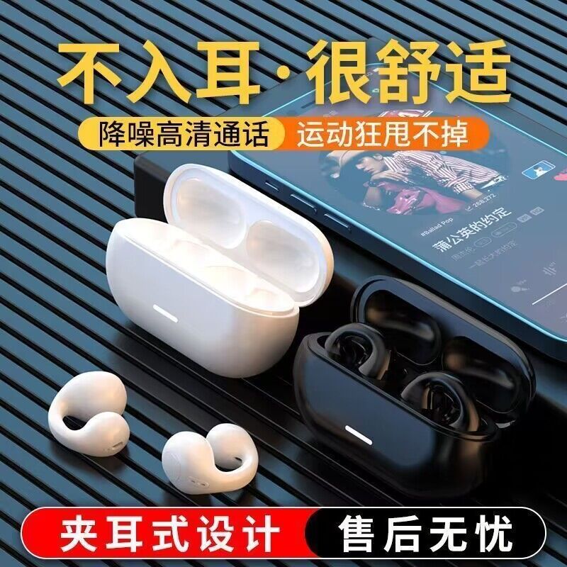 2024新款开放式耳夹蓝牙耳机无线气骨传导不入耳挂耳运动蓝牙耳机
