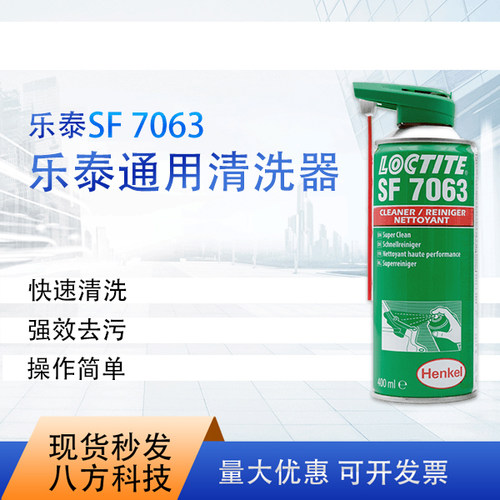 乐泰7063清洗剂除锈剂油污残渣