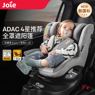 joie巧儿宜儿童安全座椅adac车载汽车用0 4岁360旋转陀螺勇士pro
