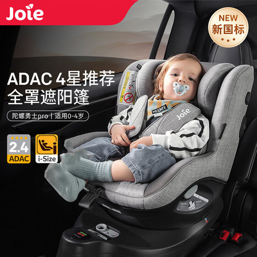 joie巧儿宜安全座椅陀螺勇士pro