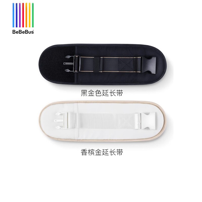 原装Bebebus轻享家腰凳专用延长带适用身材魁梧腰围140cm配件