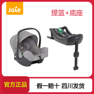 Joie巧儿宜i-snug安全提篮婴儿车载汽车用宝宝提篮便捷安全座椅