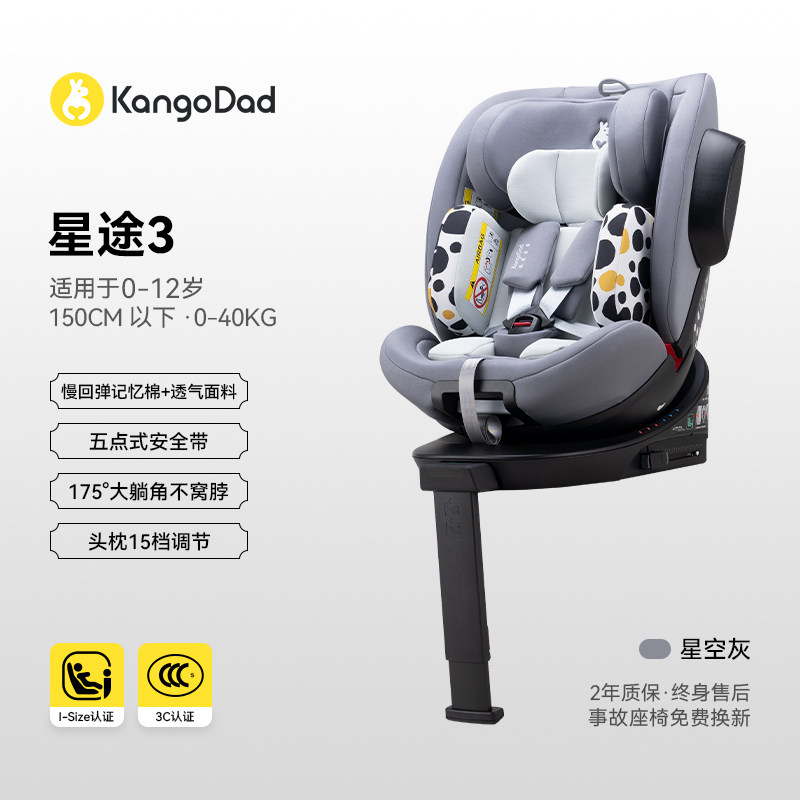 袋鼠爸爸星途3儿童安全座椅图片