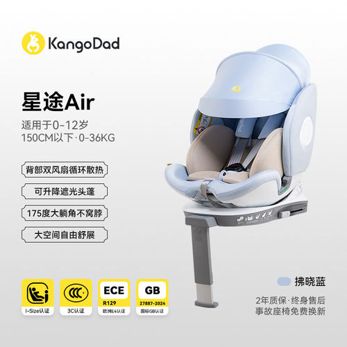 袋鼠爸爸星途Air安全座椅0-12岁
