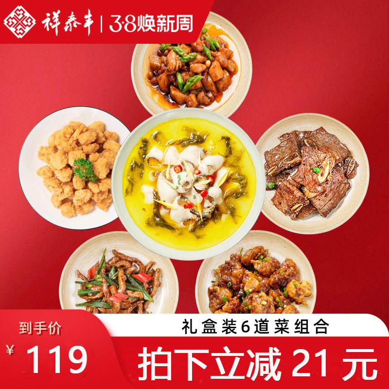 祥泰丰半成品冷冻预制菜礼盒牛仔骨牛柳鱼私房速食家常小炒团圆宴 水产肉类/新鲜蔬果/熟食 包装速食菜/预制菜 原图主图