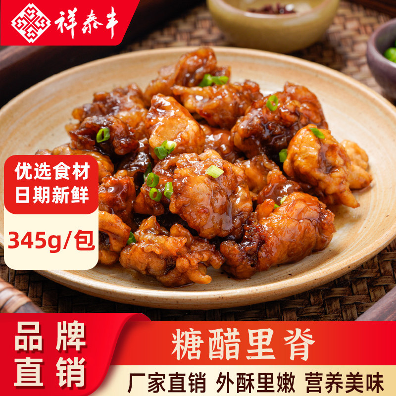 祥泰丰家常菜糖醋猪肉里脊半成品预制菜速冻食品私房菜方便菜美食