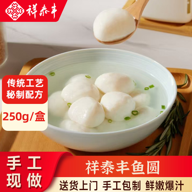祥泰丰手工纯鱼圆半成品淡水鱼关东煮食材火锅丸子食材鱼丸无添加,水产肉类/新鲜蔬果/熟食,包装鱼类预制菜,淘宝优惠券,粉丝福利购,淘宝优惠卷