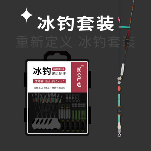 冰钓太空豆滑动漂座双芯刻度铅子母八字环套装筏钓线组套装配件
