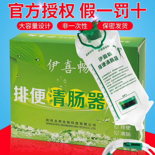医用医用排便清肠器伊喜畅