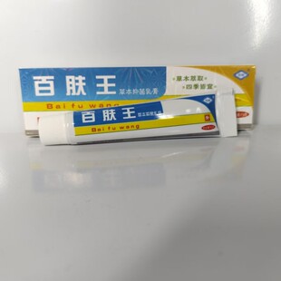 恒毅百肤王草本抑菌乳膏15g草本萃取四季皆宜山东御药堂