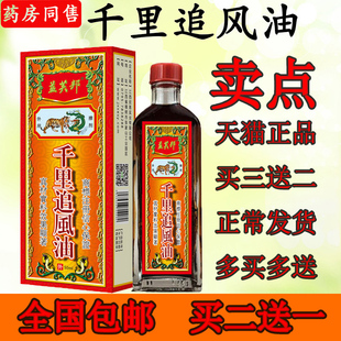 买二送一益芙邦千里追风油50ml 非马来西亚泰国进口 国产