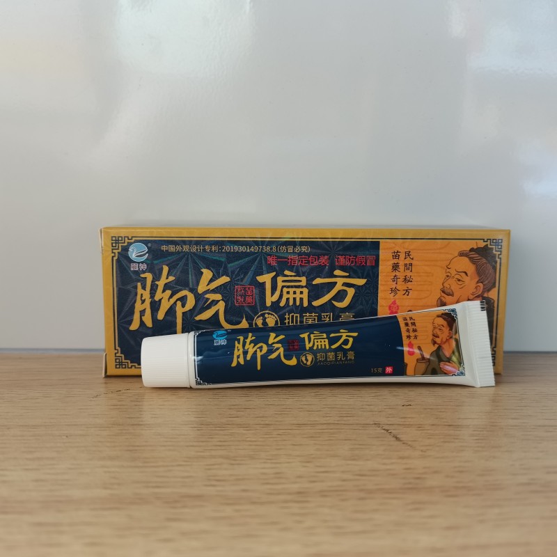 麓神脚气偏方15g抑菌乳膏，民间秘方苗药奇珍