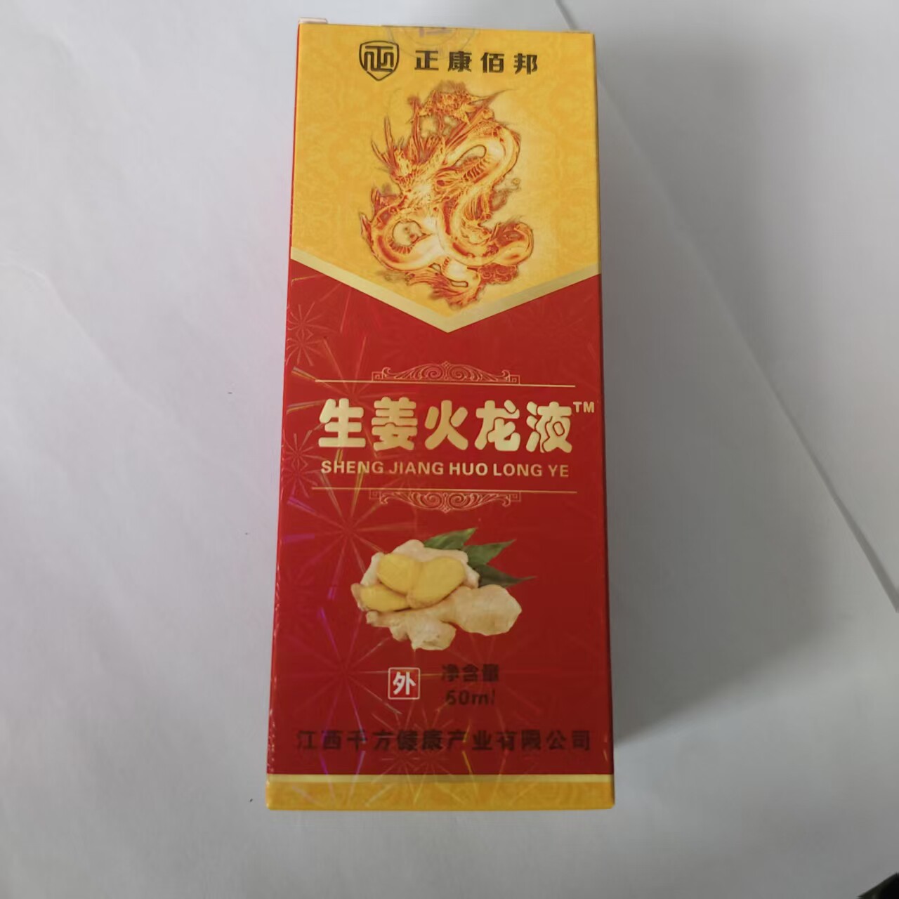 正康佰邦生姜火龙液50ml外用皮肤消毒护理消字号